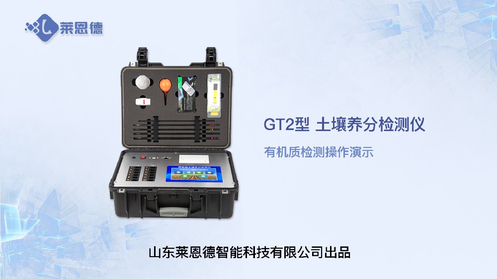 土壤養分檢測儀LD-GT2有機質檢測操作