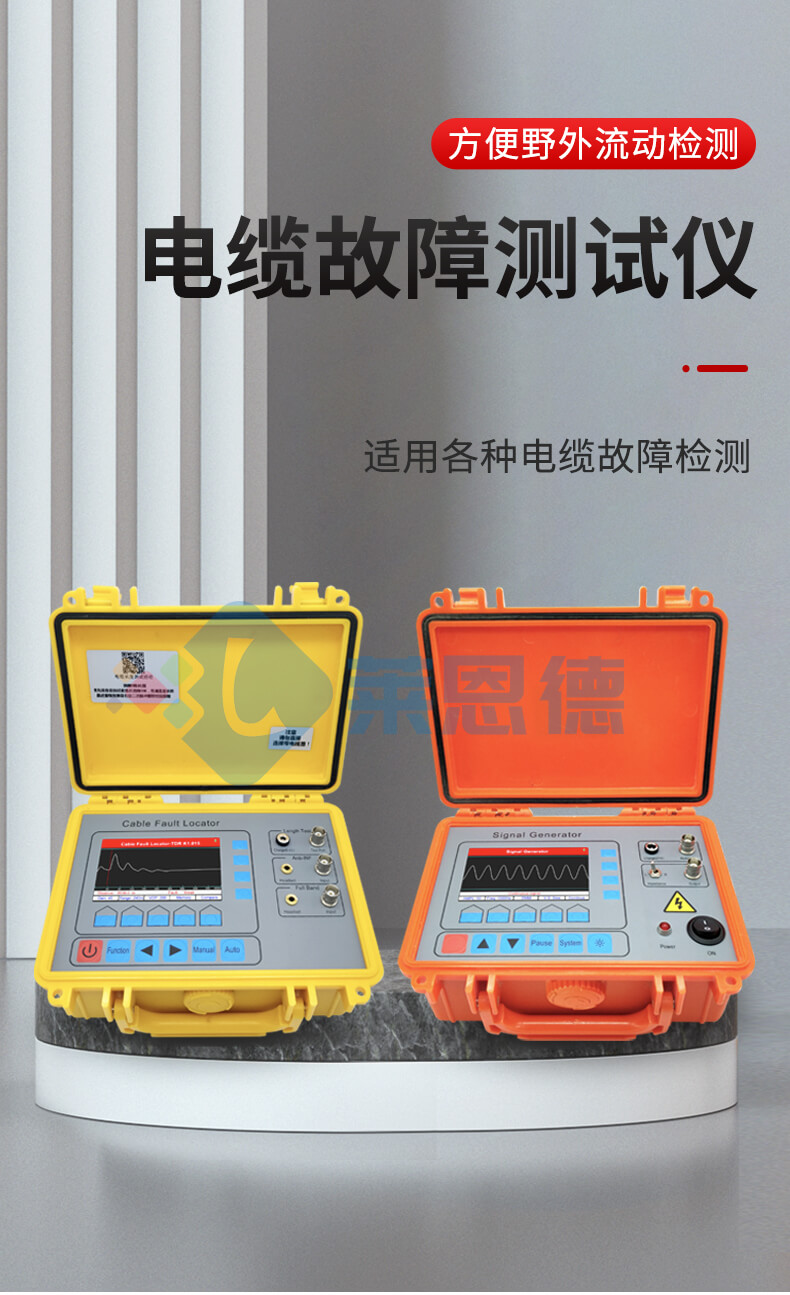 電纜故障測(cè)試儀