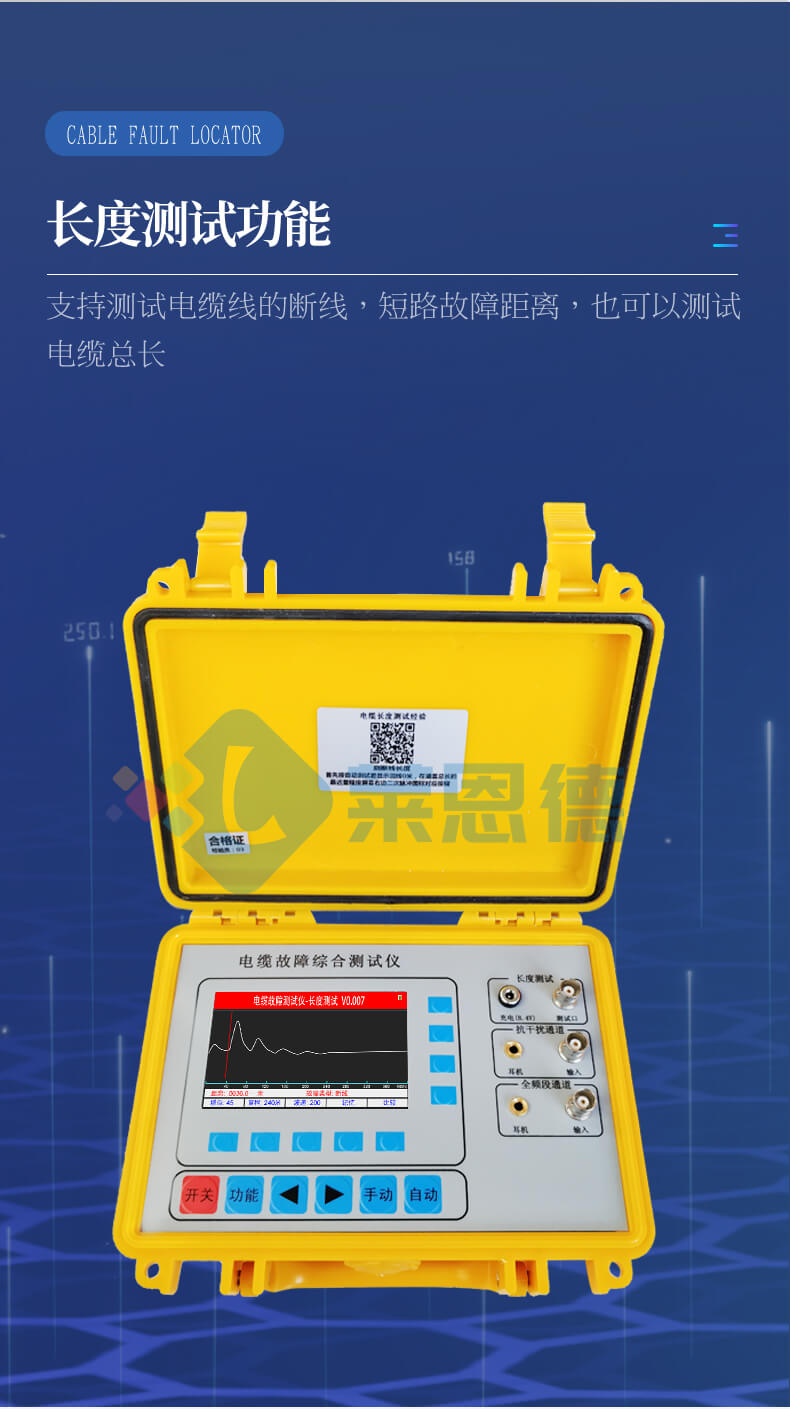 電纜故障測(cè)試儀