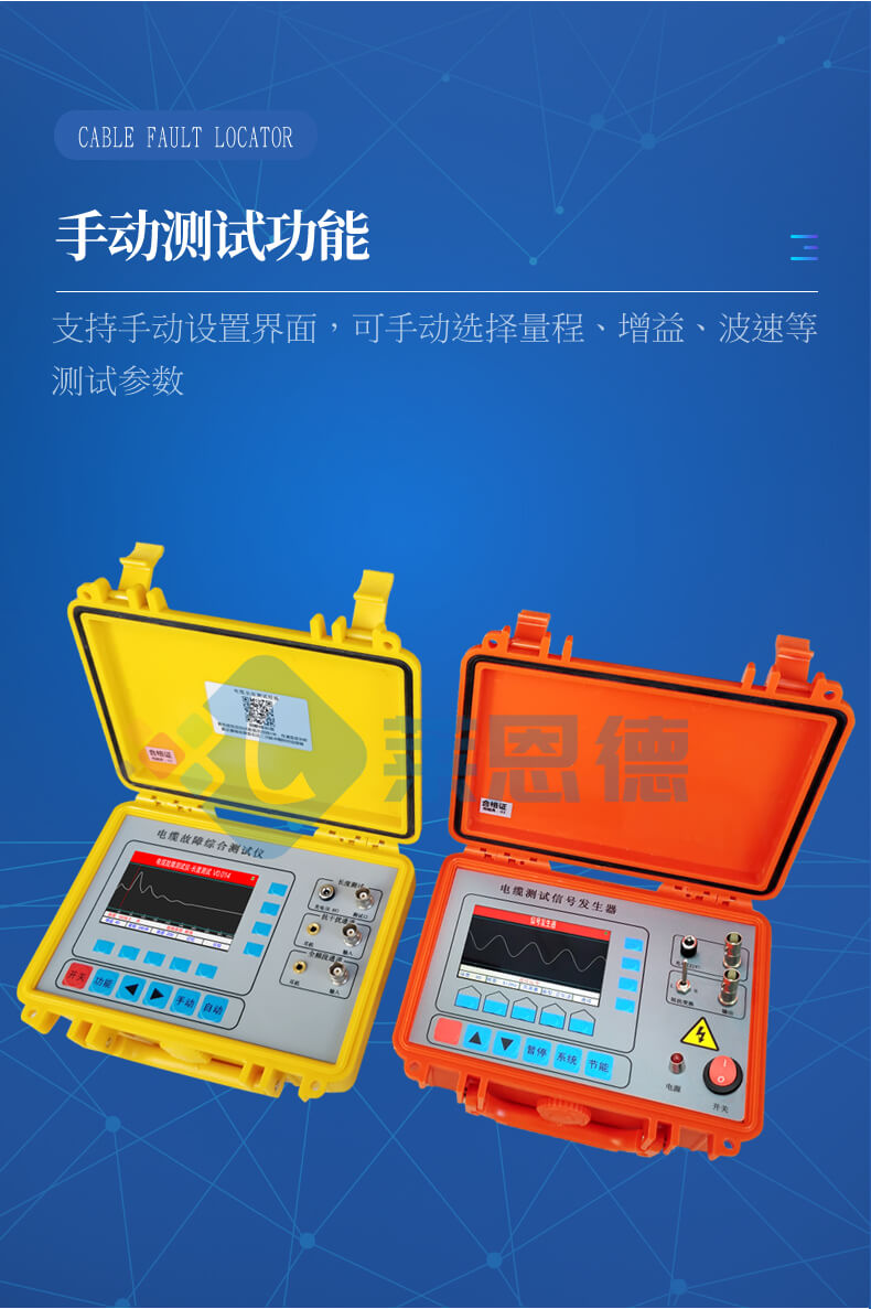 電纜故障測(cè)試儀