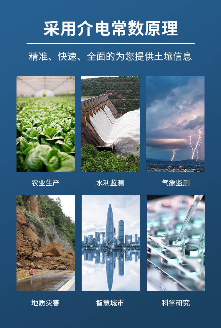 土壤墑情監測儀