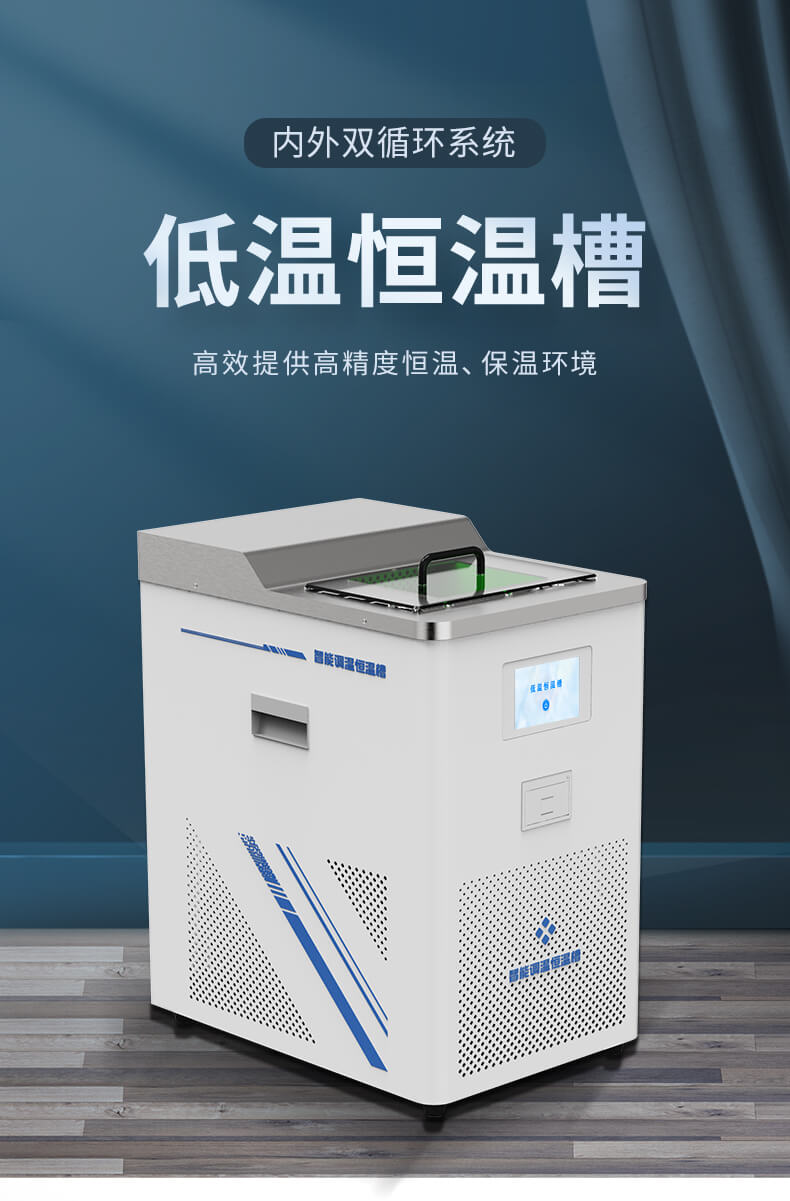 恒溫槽