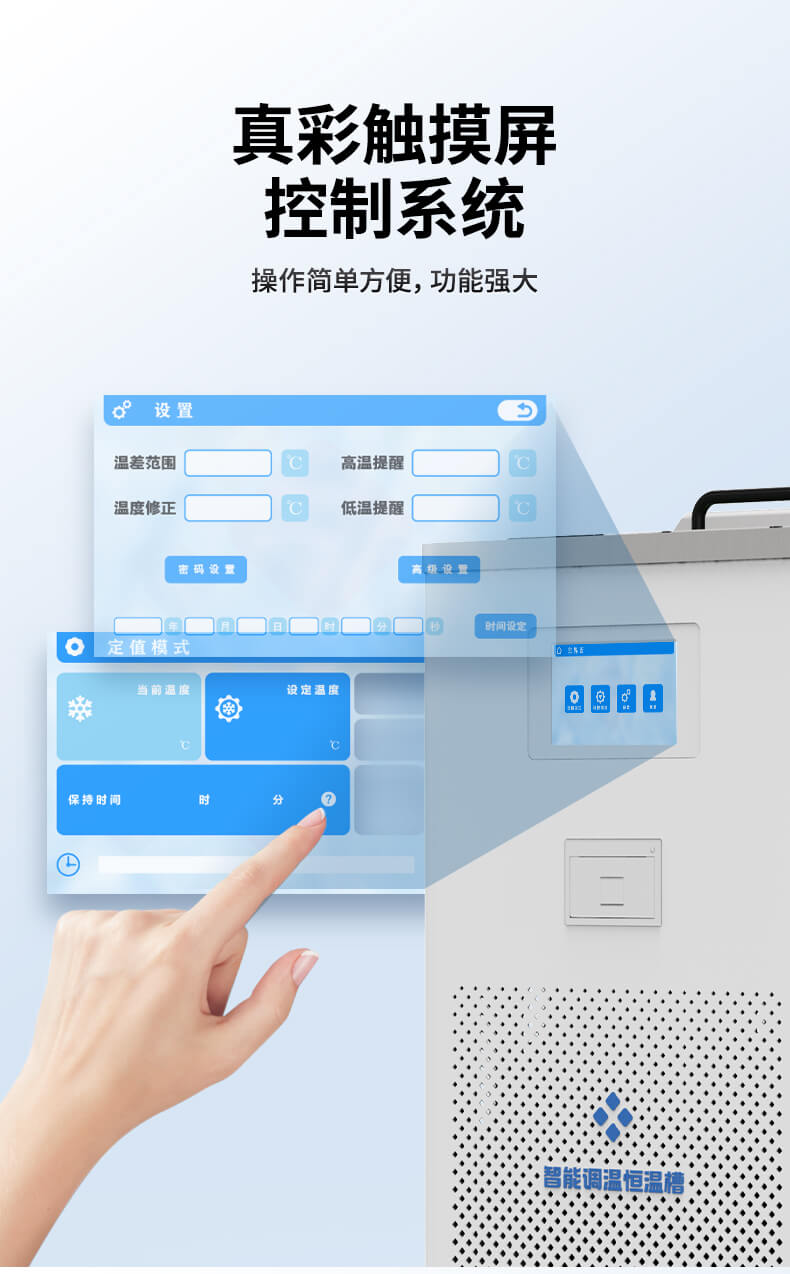 恒溫槽