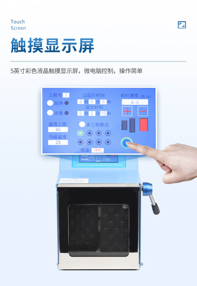 拍打式無菌均質機