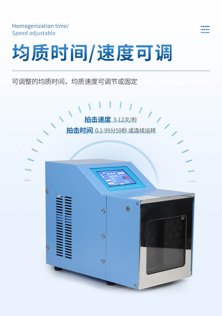 拍打式無菌均質機