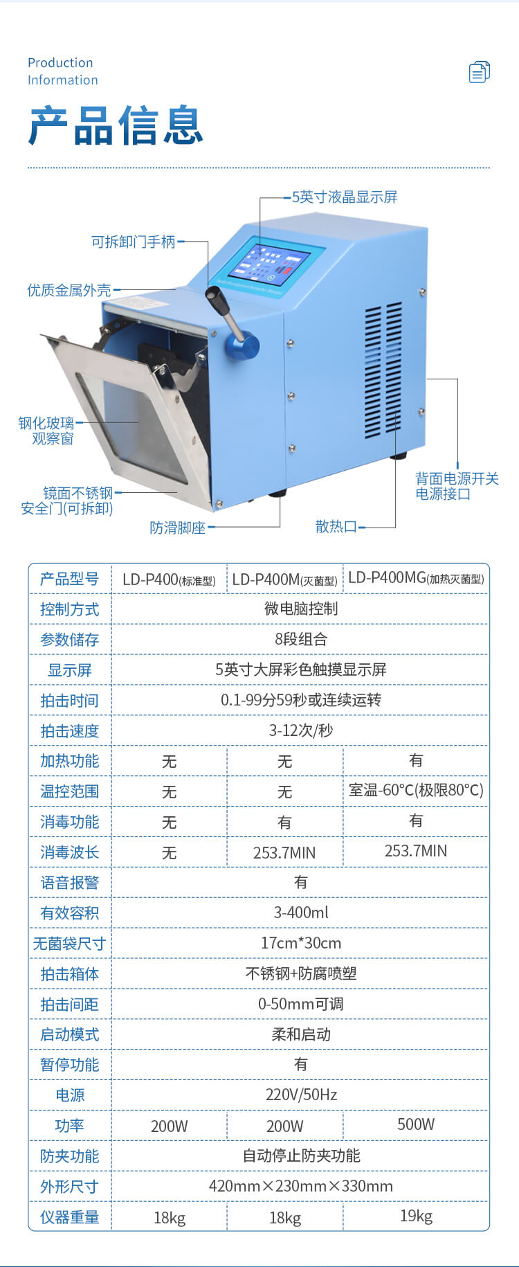 拍打式無菌均質機