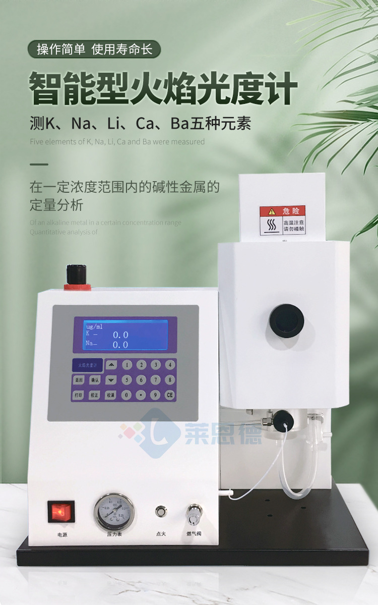 土肥專用火焰光度計(jì)