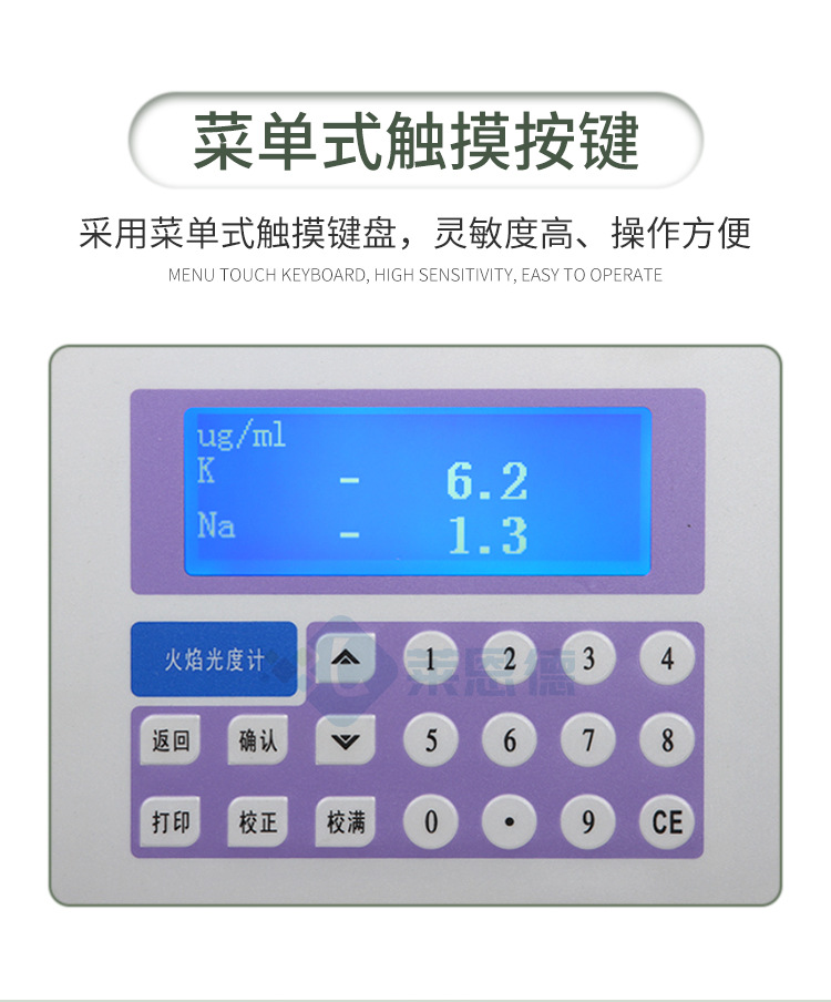 土肥專用火焰光度計(jì)