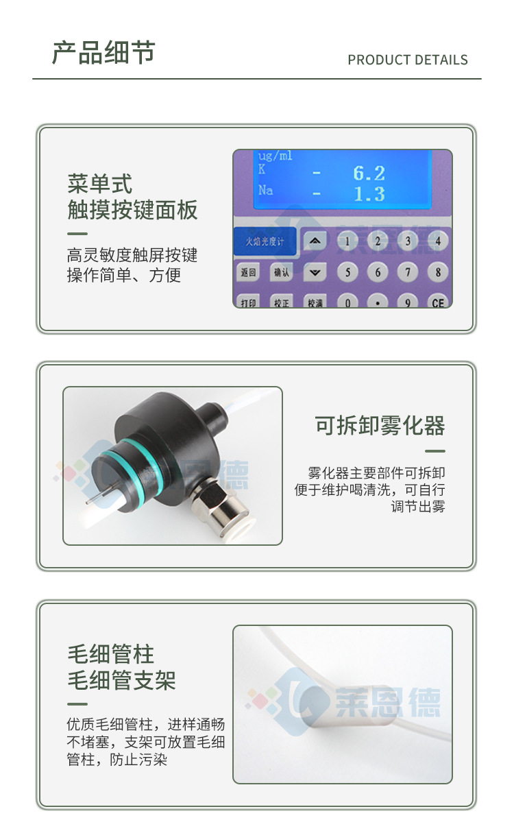 土肥專用火焰光度計(jì)