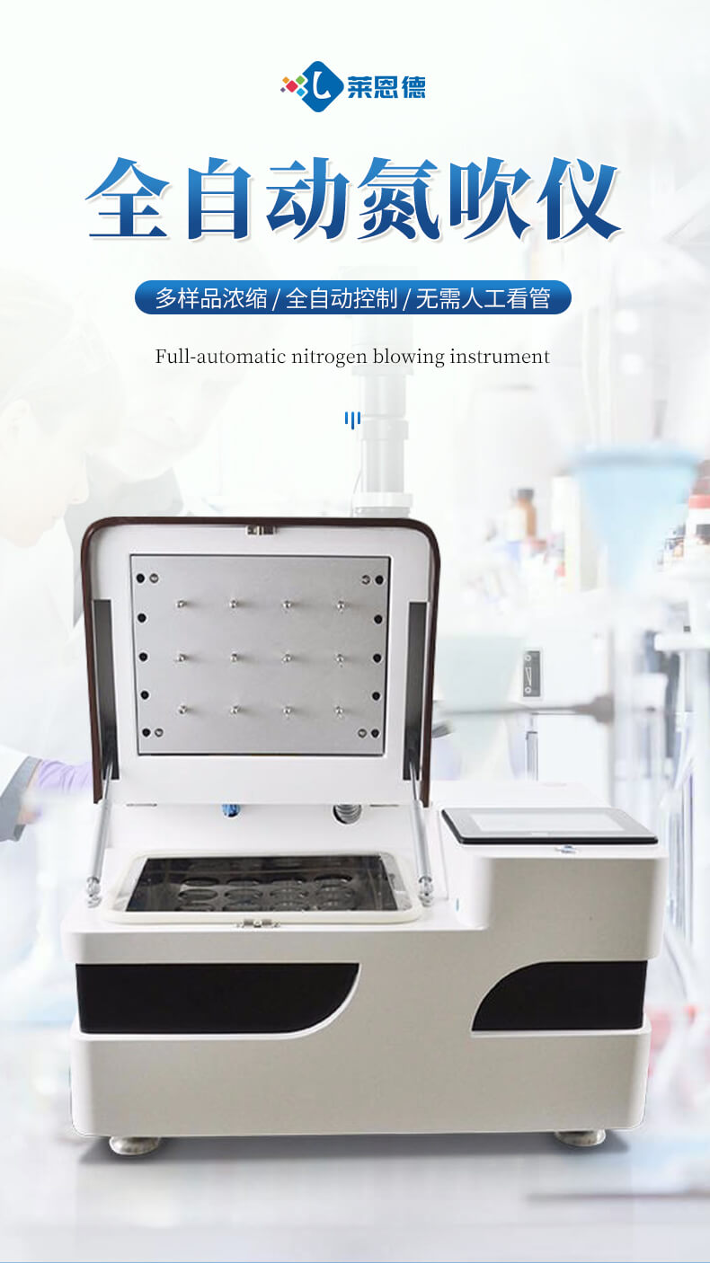 全自動干式氮吹儀