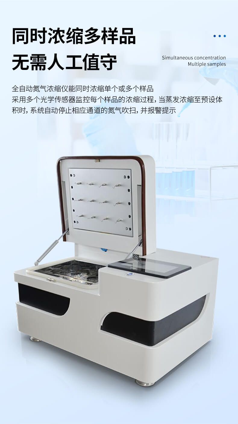 全自動干式氮吹儀