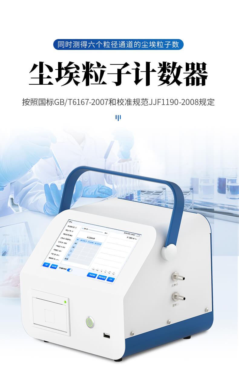 激光塵埃粒子檢測(cè)儀