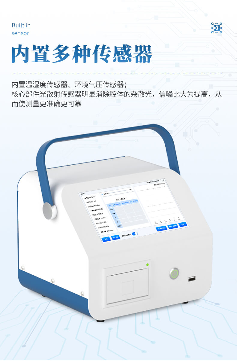 激光塵埃粒子檢測(cè)儀