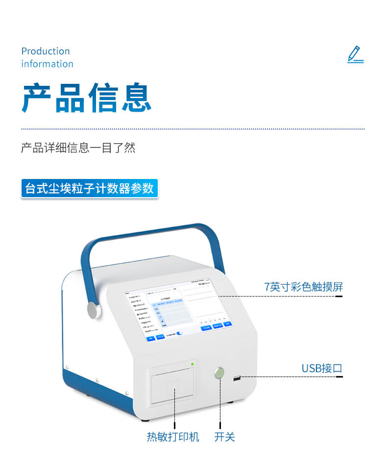 激光塵埃粒子檢測(cè)儀