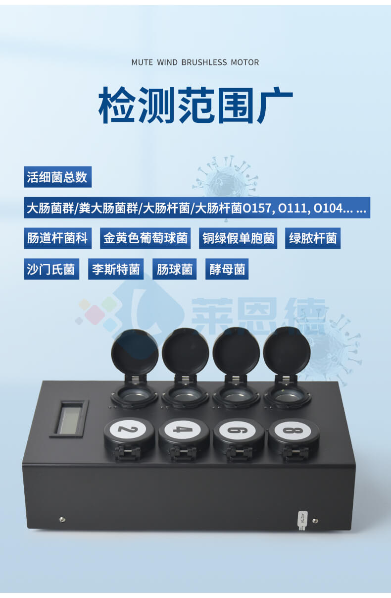 細菌微生物檢測儀