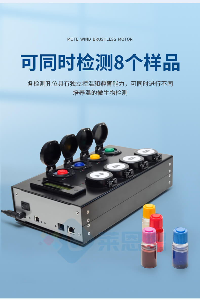 細菌微生物檢測儀
