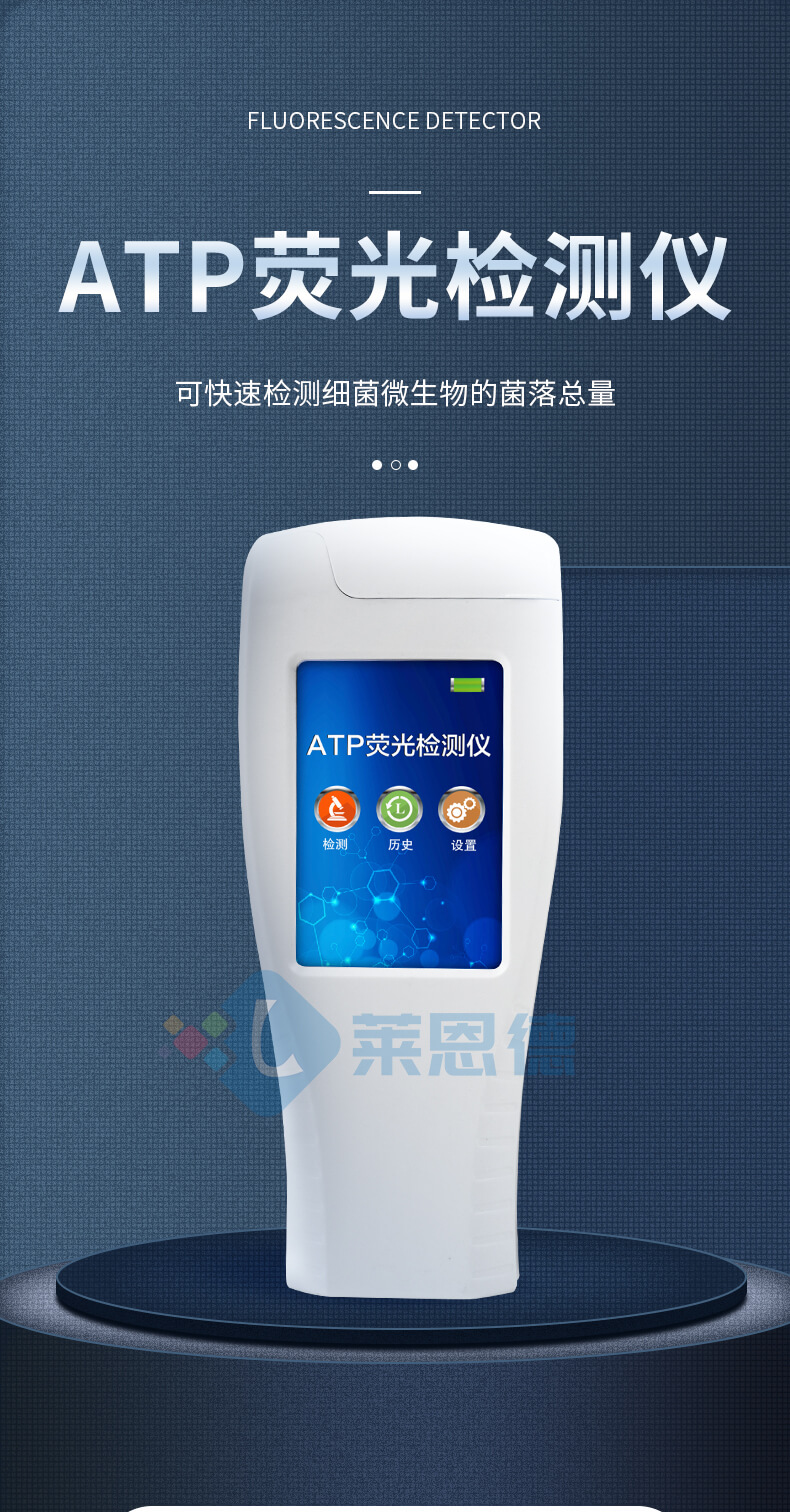 ATP生物熒光檢測(cè)儀