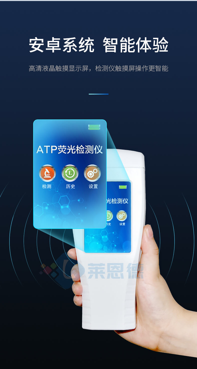 ATP生物熒光檢測(cè)儀