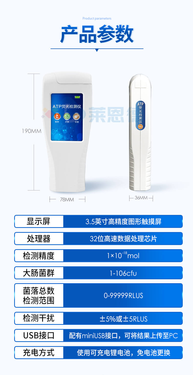 ATP生物熒光檢測(cè)儀