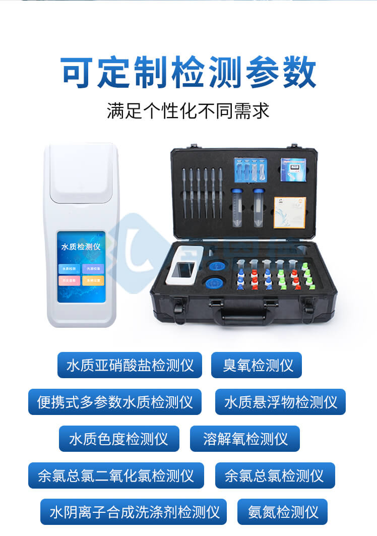 水質亞硝酸鹽檢測儀