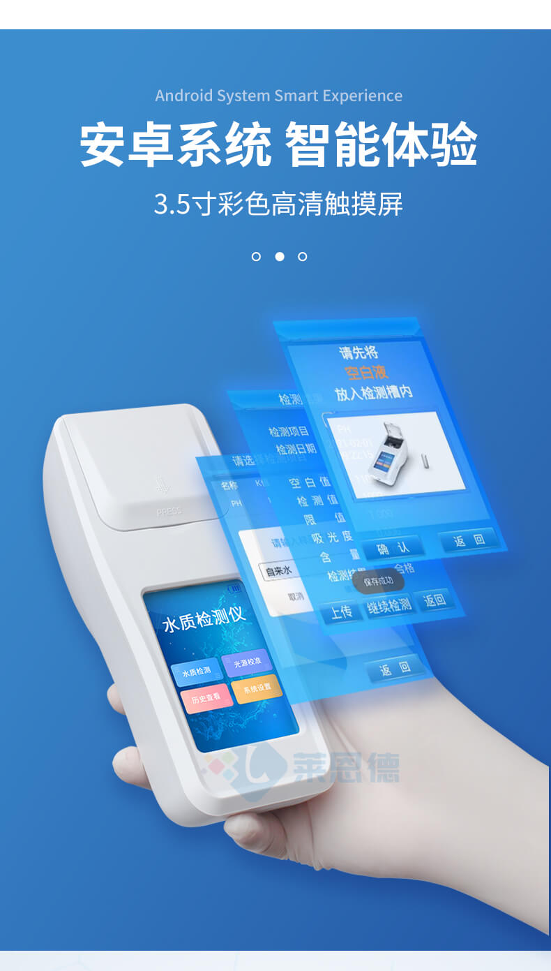 水產養殖水質分析儀