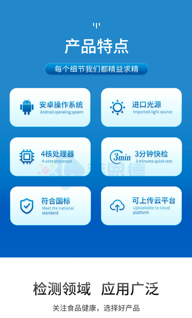 水產品安全專用檢測儀