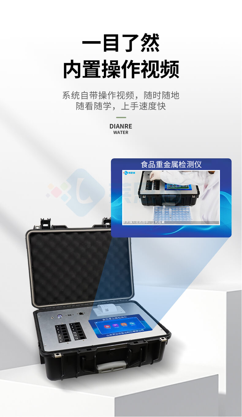 水產品安全專用檢測儀