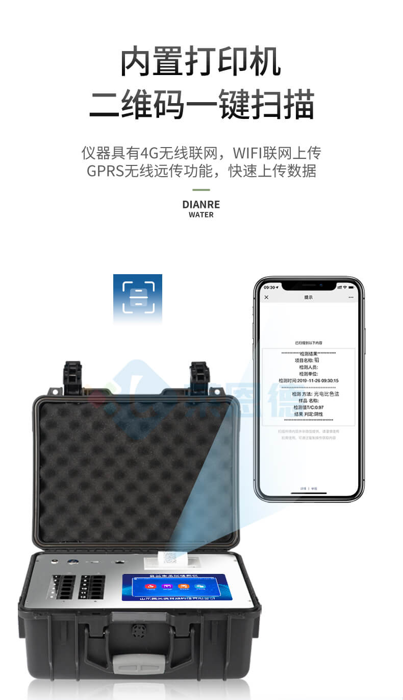 水產品安全專用檢測儀