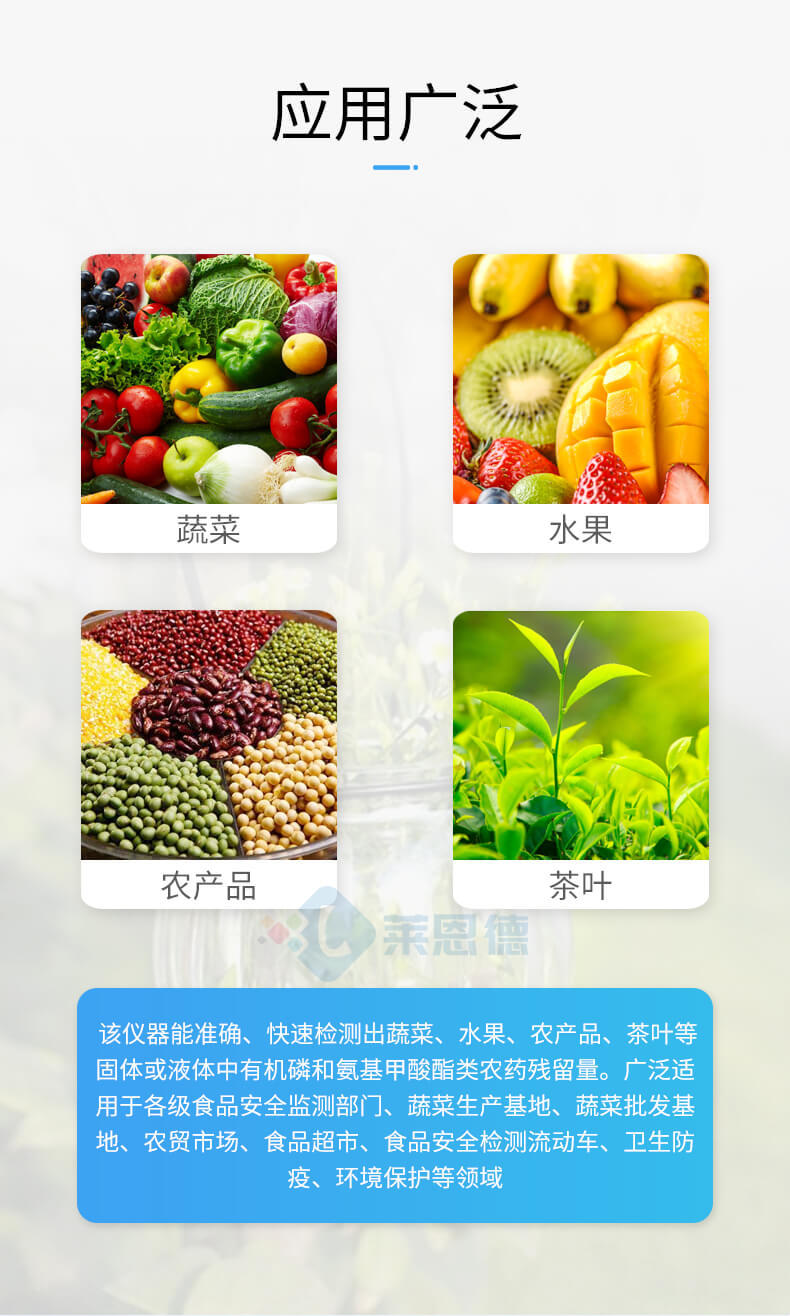 全自動農藥殘留檢測儀