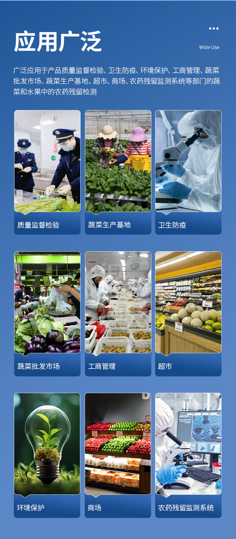 智能自動農藥殘留檢測儀
