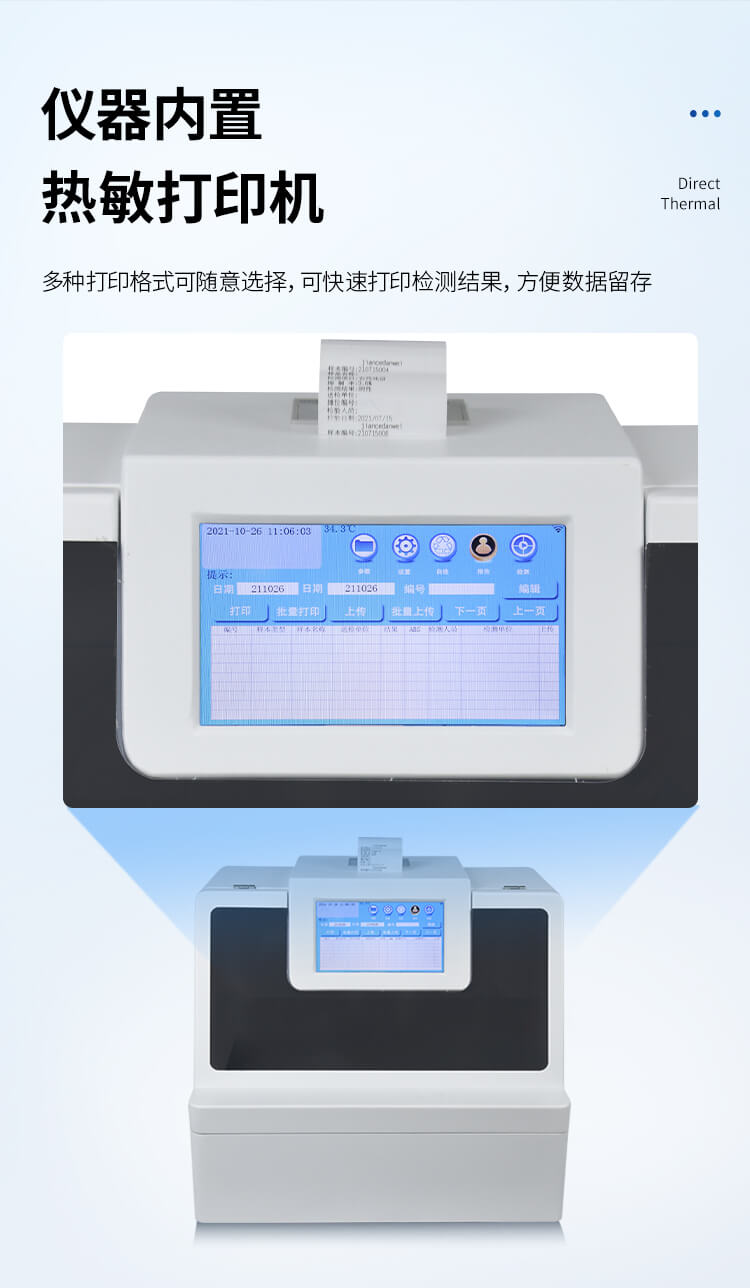 智能自動農藥殘留檢測儀
