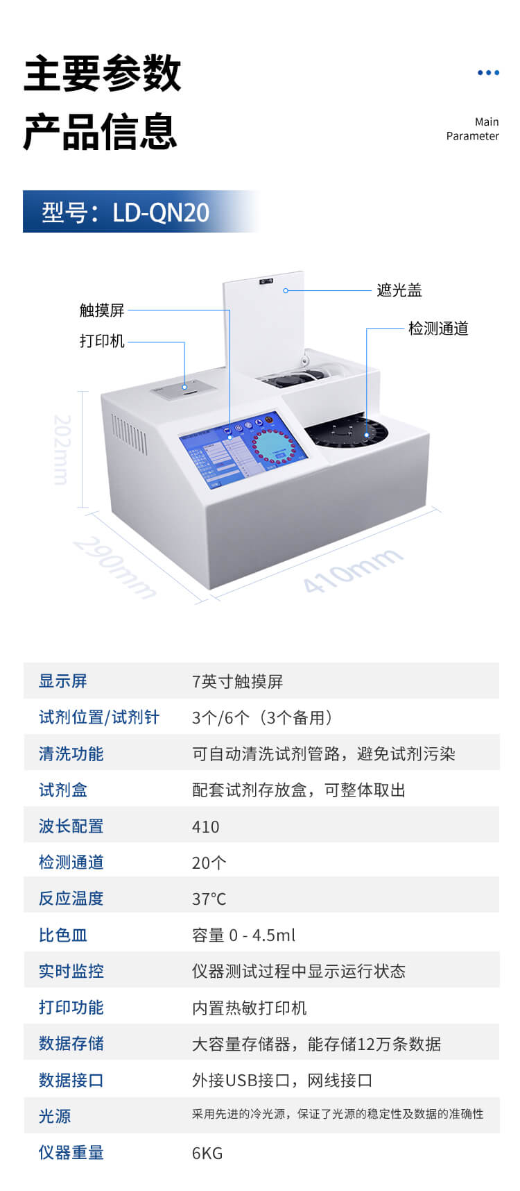 智能自動農藥殘留檢測儀
