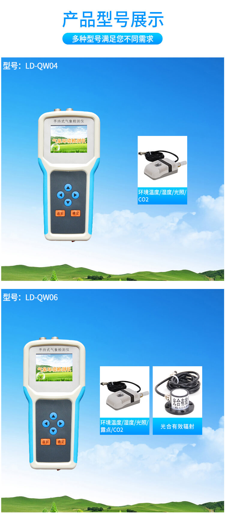 手持氣象站