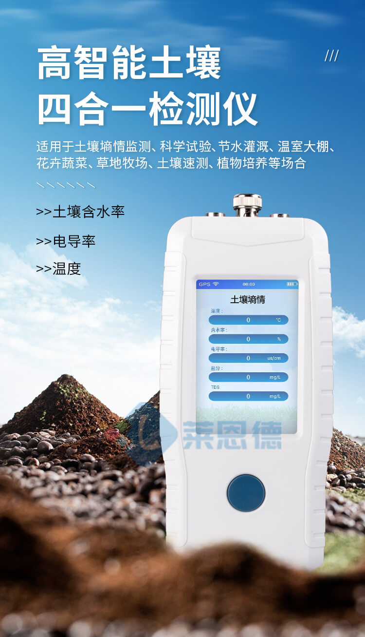 土壤溫濕度檢測儀
