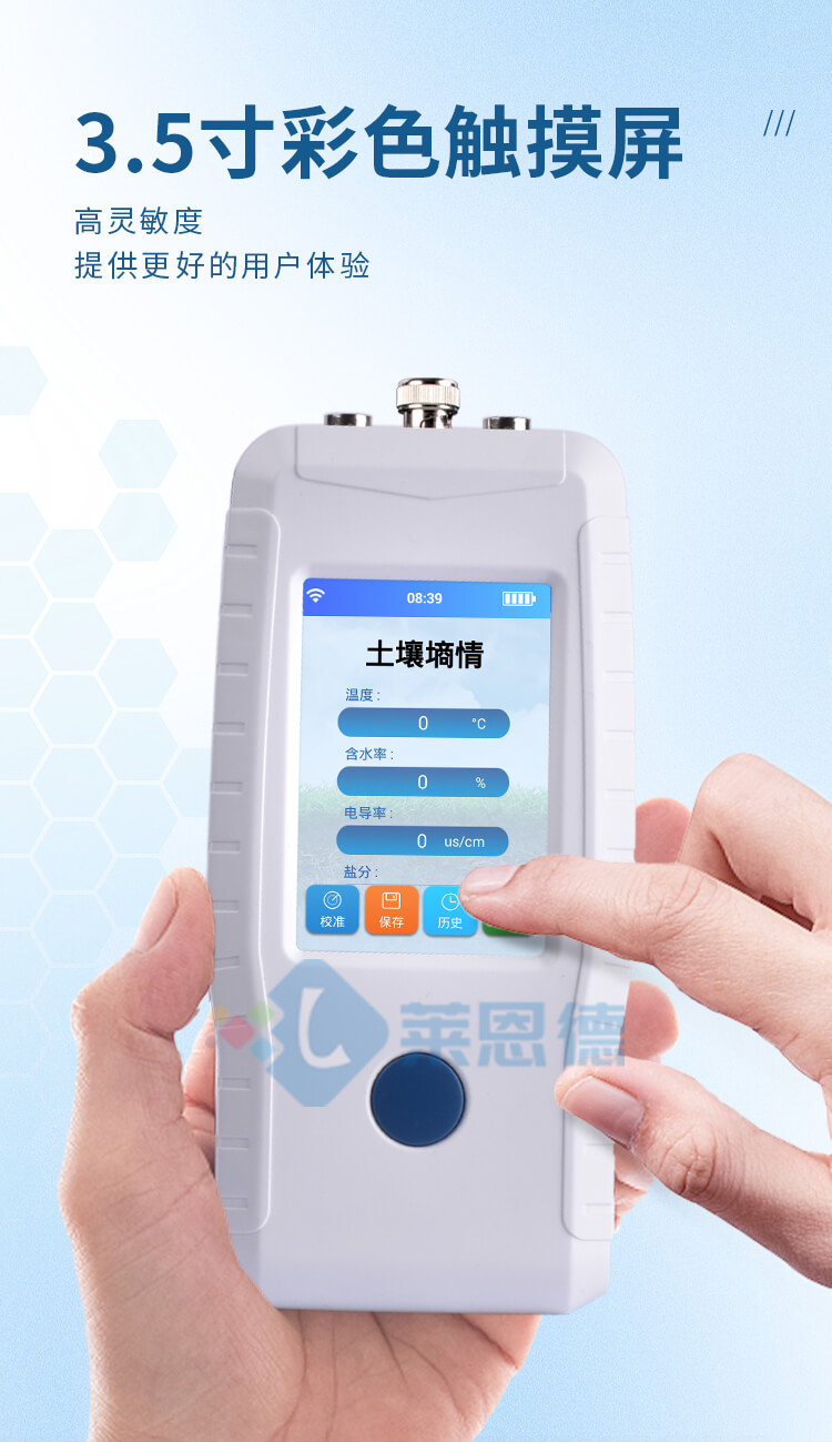 土壤溫濕度檢測儀