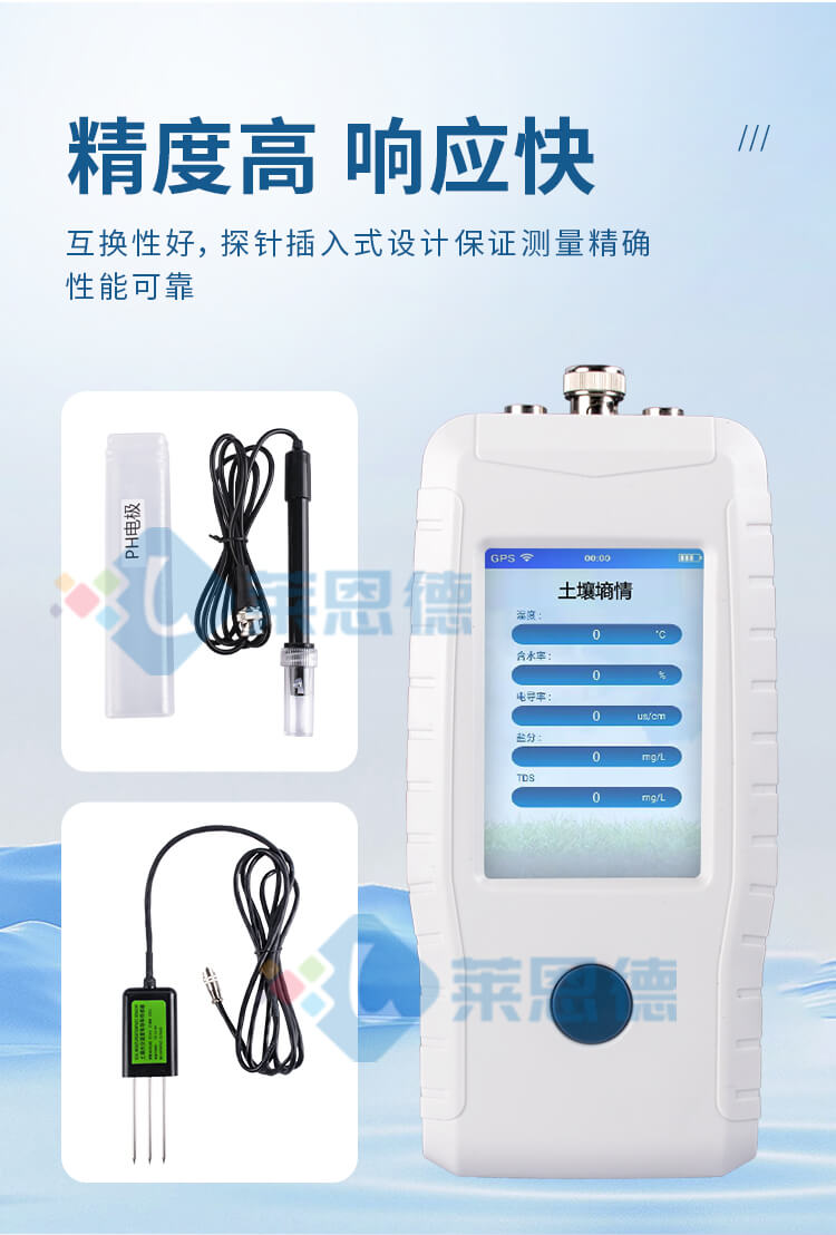 土壤溫濕度檢測儀