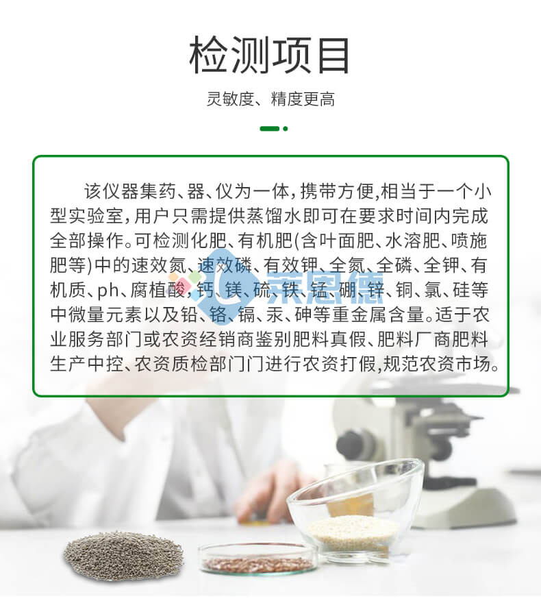 有機(jī)肥檢測儀
