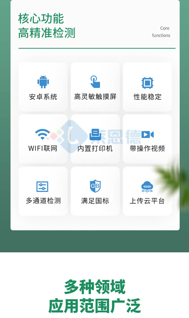 科研級土壤肥料養分檢測儀