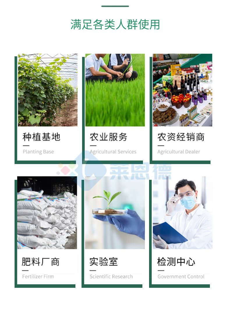 科研級土壤肥料養分檢測儀