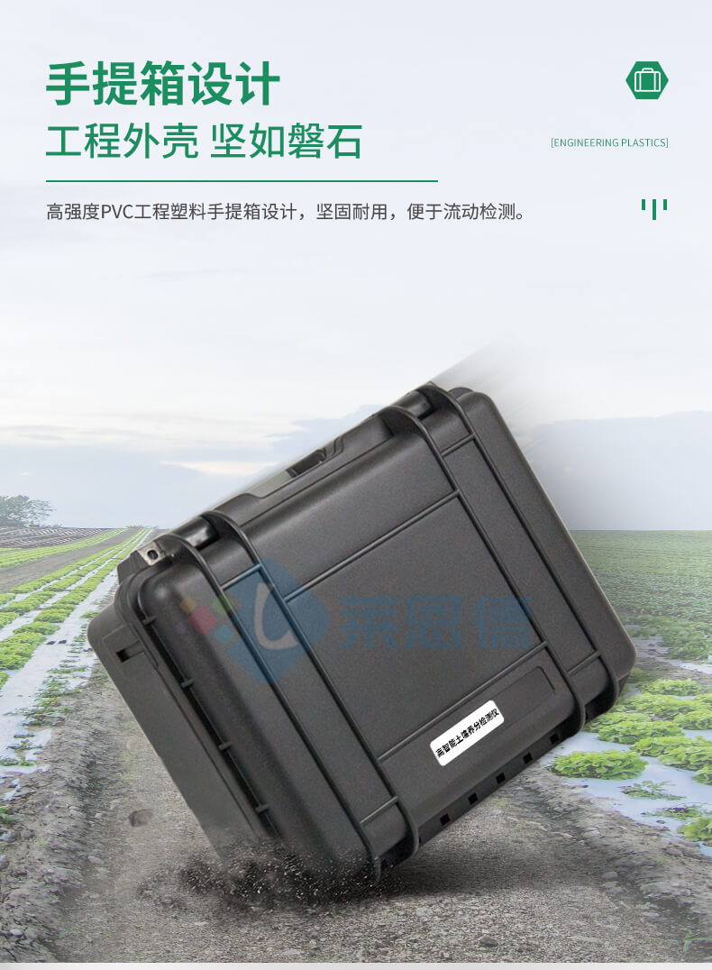 科研級土壤肥料養分檢測儀