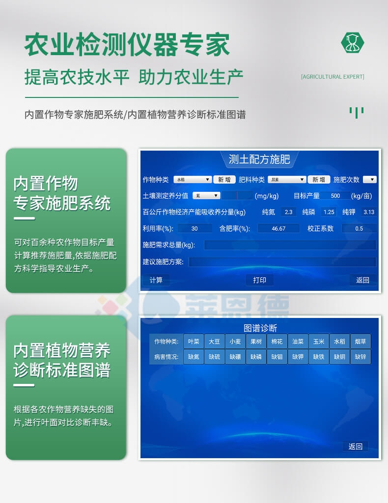 科研級土壤肥料養分檢測儀