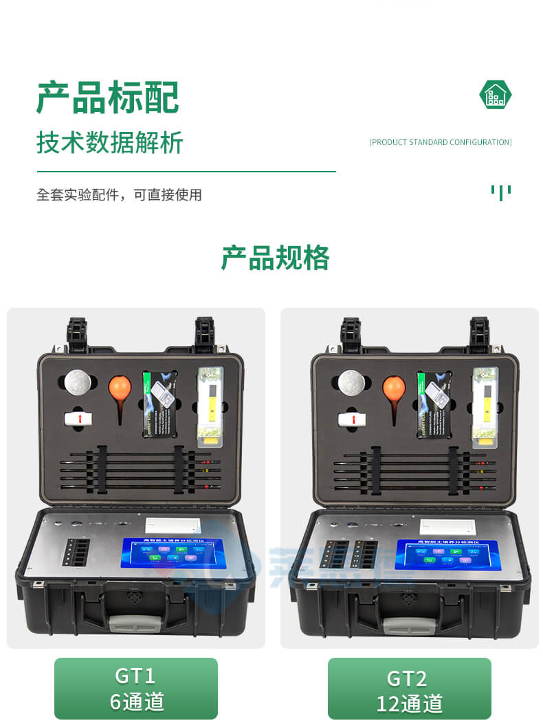 科研級土壤肥料養分檢測儀