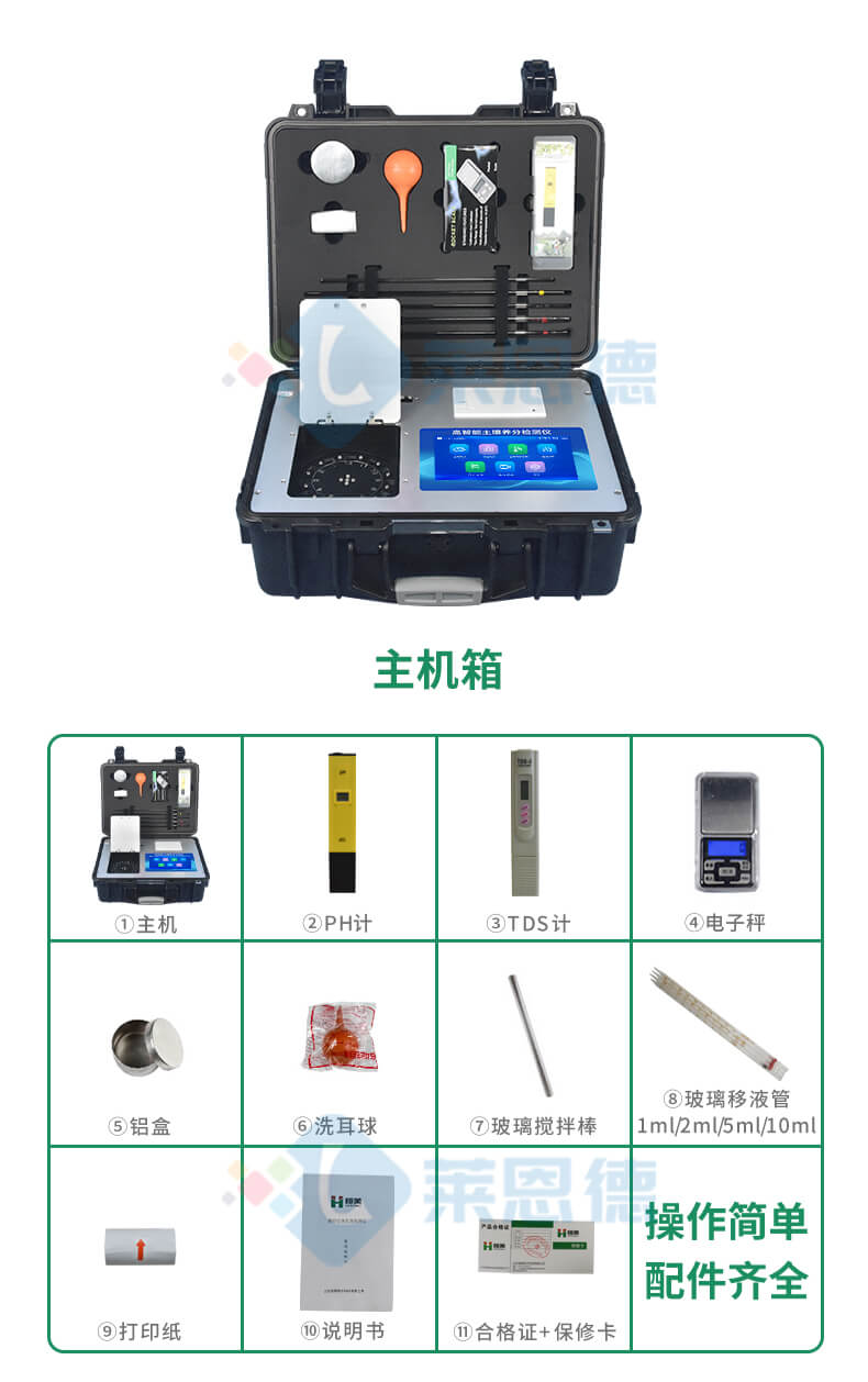 科研級土壤肥料養分檢測儀