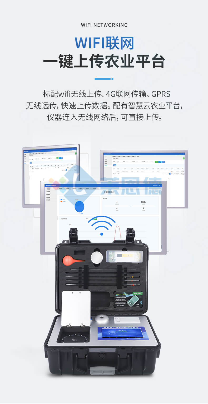 高智能土壤環境分析系統