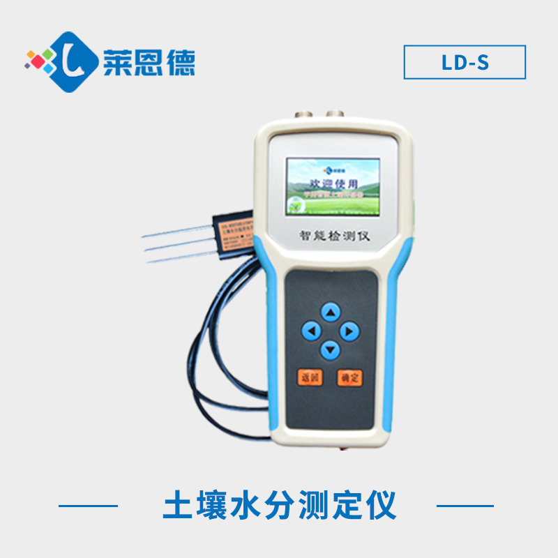 土壤水分測試儀器滿足土壤環境測試和研究的需要