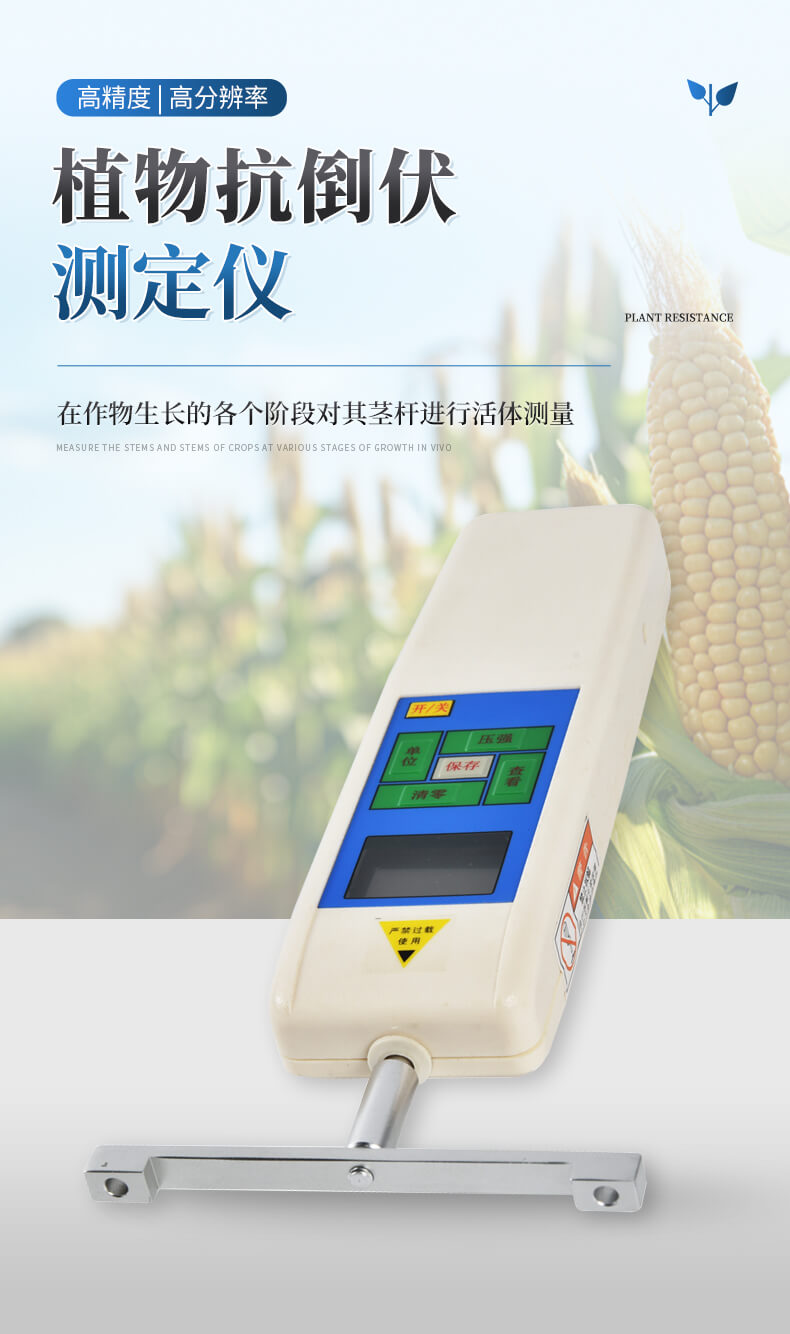植物抗倒伏測定儀