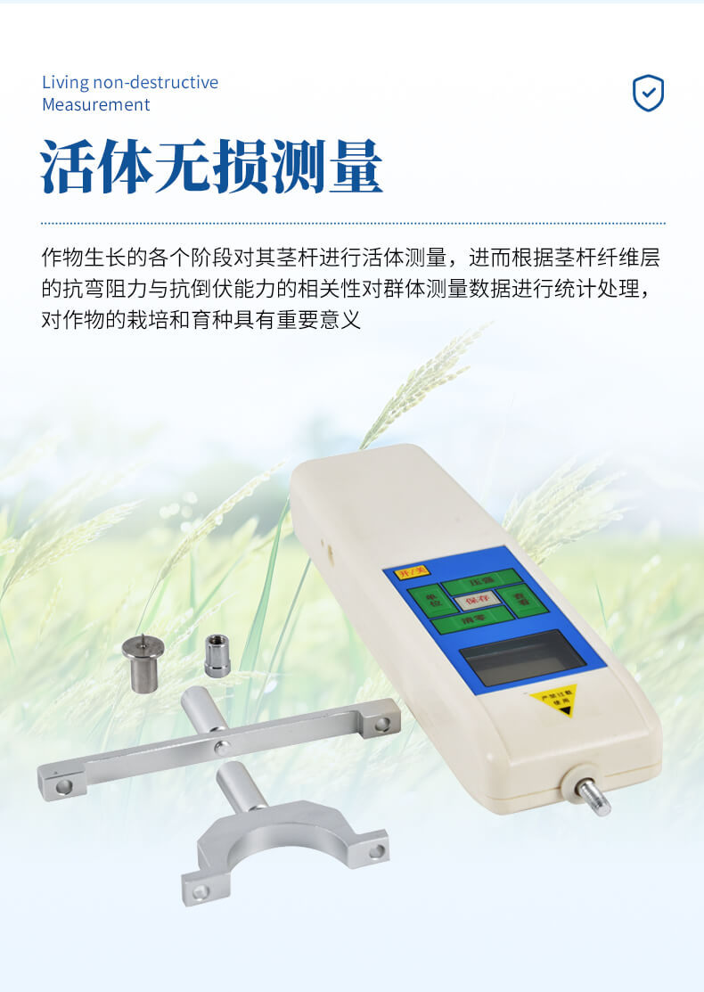 植物抗倒伏測定儀