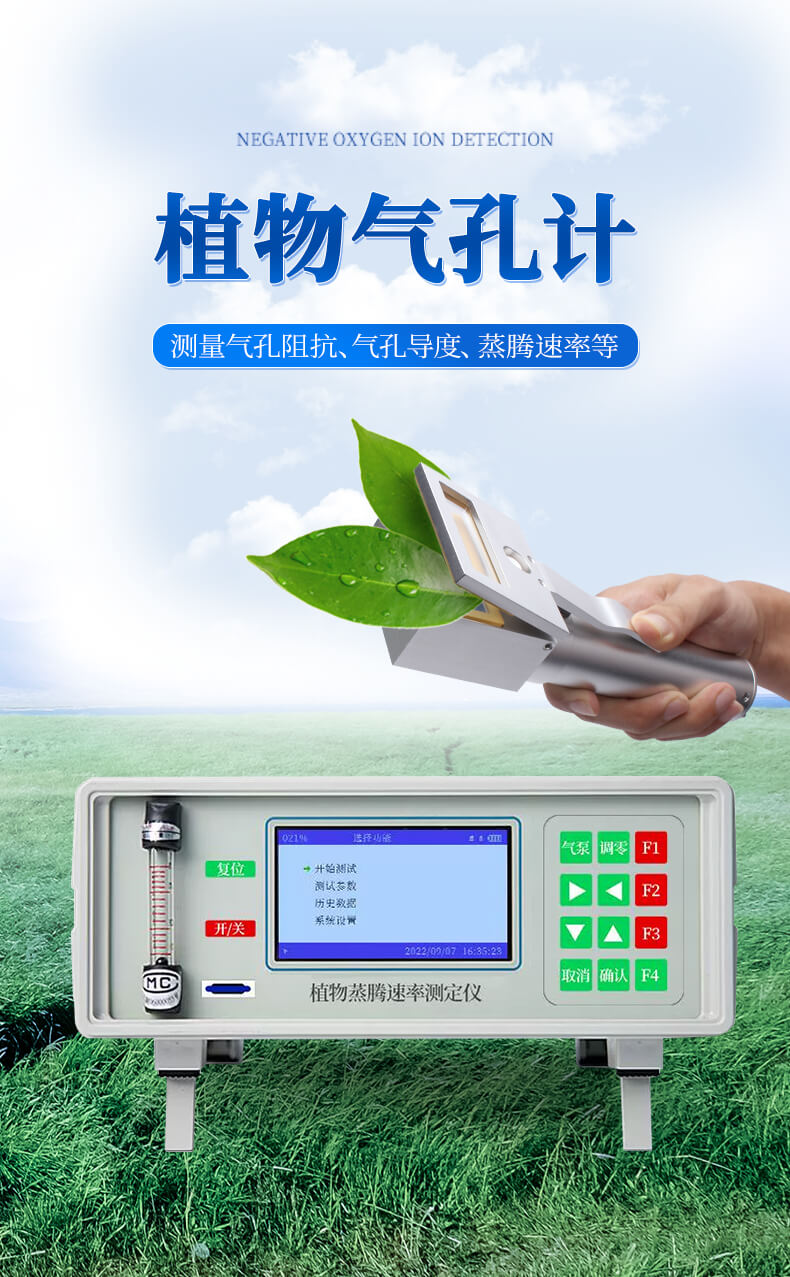 植物蒸騰速率測(cè)定儀