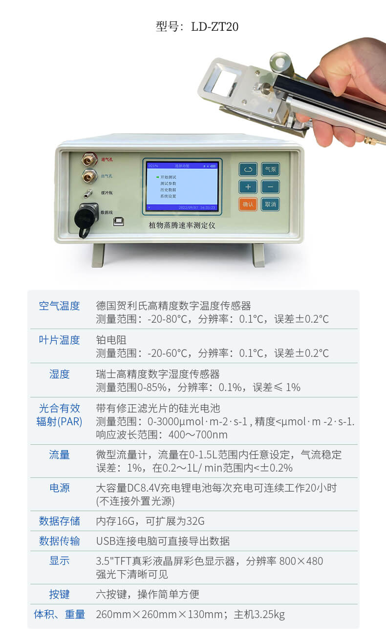 植物蒸騰速率測(cè)定儀