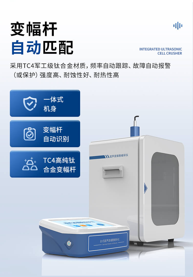 分體式超聲細(xì)胞破碎儀